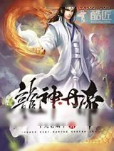 《龙神丹帝》小说封面
