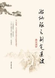 《仙踪侠影录之剑煮江湖》小说封面