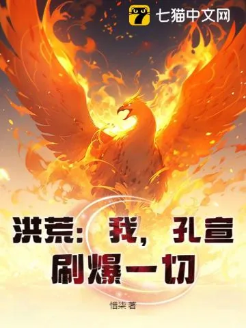 《开局炼化金翅大鹏,圣人懵了!》小说封面