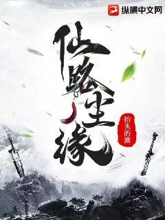 《仙路尘缘》小说封面