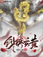 《剑镇玄黄》小说封面