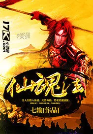 《仙魂法》小说封面