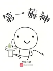 《第一薅神》小说封面