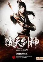 《凌天剑神》小说封面