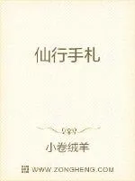 《仙行手札》小说封面