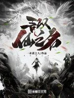 《吾以仙之名》小说封面
