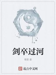 《剑卒过河》小说封面