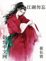 《江湖勿忘》小说封面