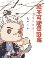 《我家师兄,绝不可能是卧底》小说封面
