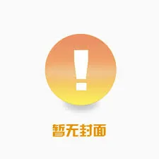 《六道轮回：乾坤牢笼》小说封面