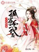 《当社畜穿成孤寡仙二代后》小说封面