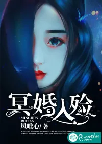 《冥婚入殓》小说封面