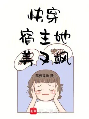 《快穿：宿主她美又飒》小说封面