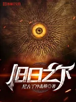 《旧日之下》小说封面