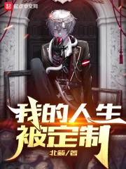 《原来我是诡异之王啊》小说封面