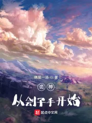 《诡神,从刽子手开始》小说封面