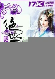 《魔女天下绝世医仙》小说封面