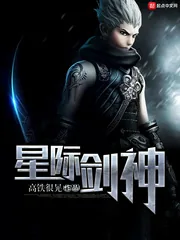 《星际剑神》小说封面