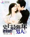 《局中局，史上最强坏男人》小说封面