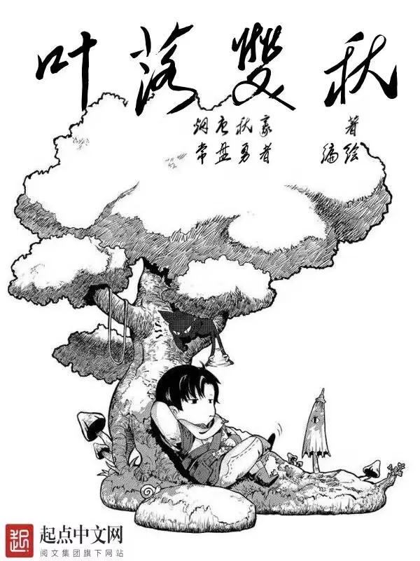 《全职高手之叶落双秋》小说封面