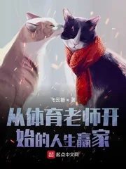 《从体育老师开始的人生赢家》小说封面