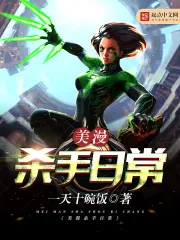 《美漫杀手日常》小说封面