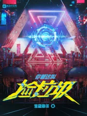 《你管这叫捡垃圾？》小说封面