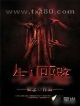 《生人回避》小说封面