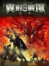 《异形战场》小说封面