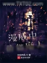 《漫威中的猎魔人》小说封面