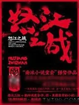 《怒江之战1》小说封面