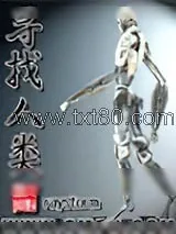 《寻找人类》小说封面