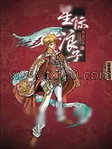 《星》小说封面