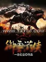 《御兽游侠》小说封面