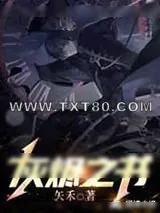 《灰烬之书》小说封面