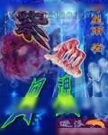 《紫血回魂》小说封面