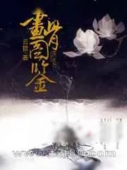 《画骨图鉴》小说封面