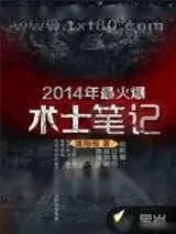 《术士笔记》小说封面