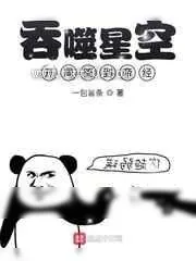 《吞噬星空：开局签到帝经》小说封面