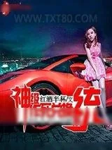 《神级作死兑换系统》小说封面