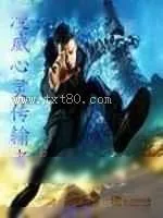 《漫威心灵传输者》小说封面