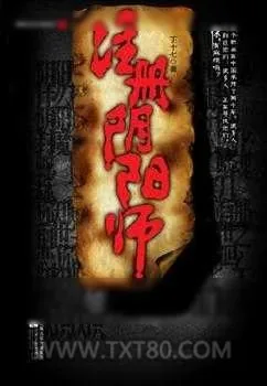 《茅山秘法》小说封面