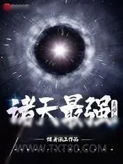 《诸天最强APP》小说封面