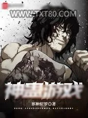 《神蛊游戏》小说封面