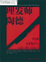 《一串珍珠：浪漫史》小说封面