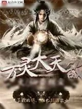 《万灵大天敌》小说封面
