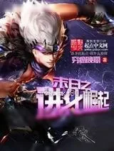 《末日之进化崛起》小说封面