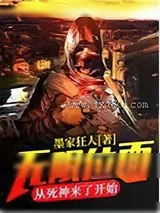 《死神来了》小说封面