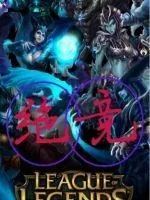 《绝竞》小说封面