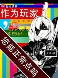 《残血玩家》小说封面